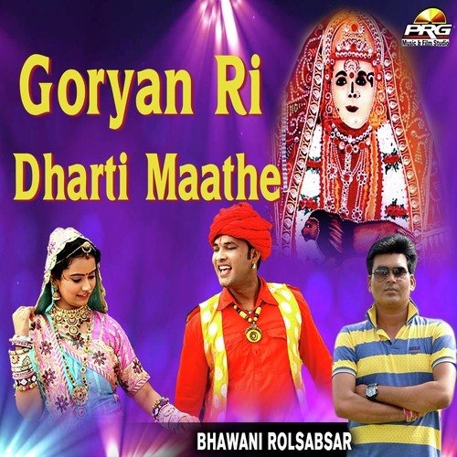 Bhawani Rolsabsar Songs MP3 Download